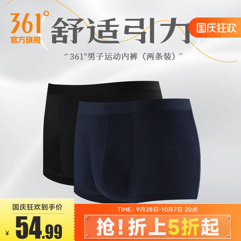 361运动内裤亲肤训练健身四角裤
