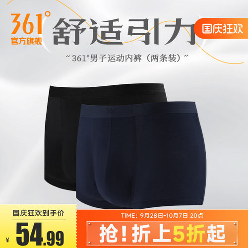 361运动内裤亲肤训练健身四角裤