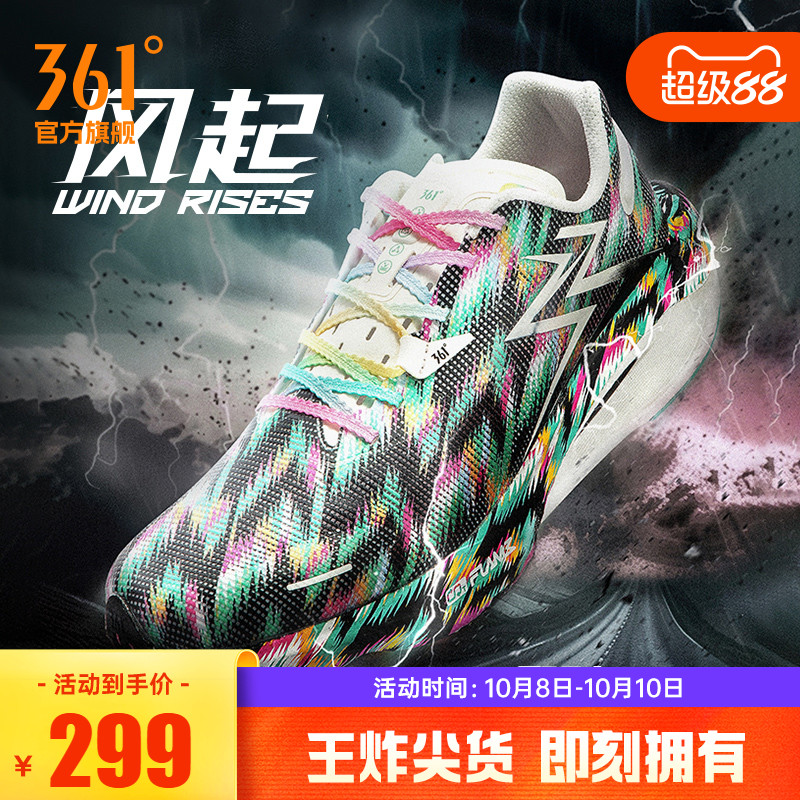 竞速跑鞋