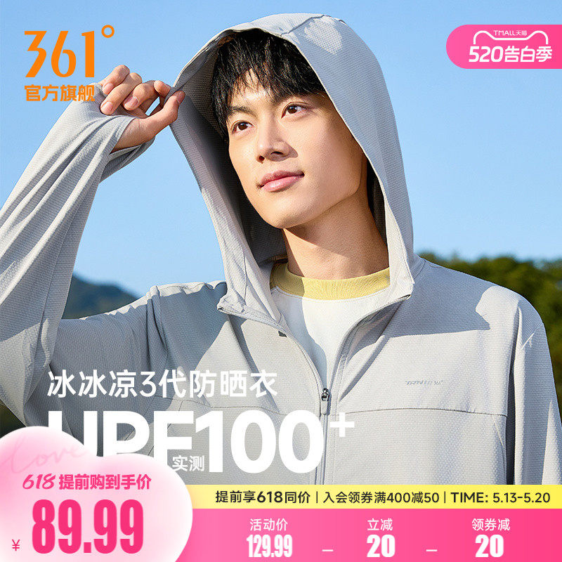 361防晒衣男透气轻薄钓鱼骑行皮肤衣运动户外速干冰丝防晒服外套
