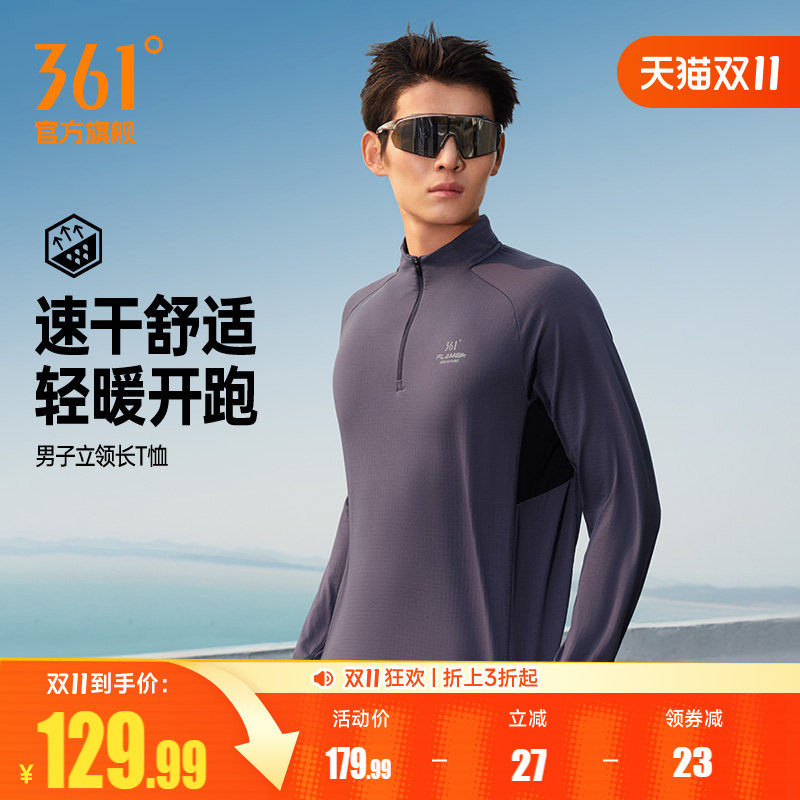 361运动T恤男士2026年秋季新款速干立领长袖T恤修身半开襟跑步服