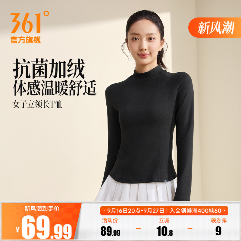 361运动T恤女2026年秋季新款女子立领加绒保暖修身抗菌长袖运动服