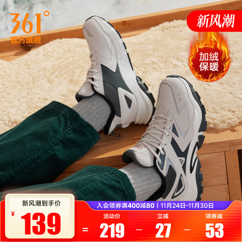 按图抵琻币86元 361度男款加绒老爹鞋 - 线报酷