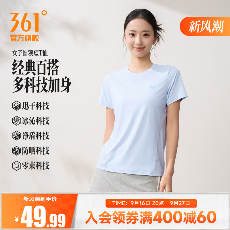 361速干运动T恤女2026夏季新款冰感防晒运动短袖女士轻薄透气上衣