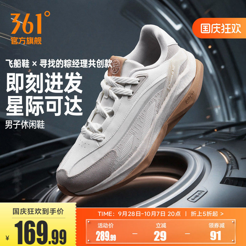 寻找的粽经理联名飞船鞋361男鞋运动鞋男2026秋季新款休闲鞋子