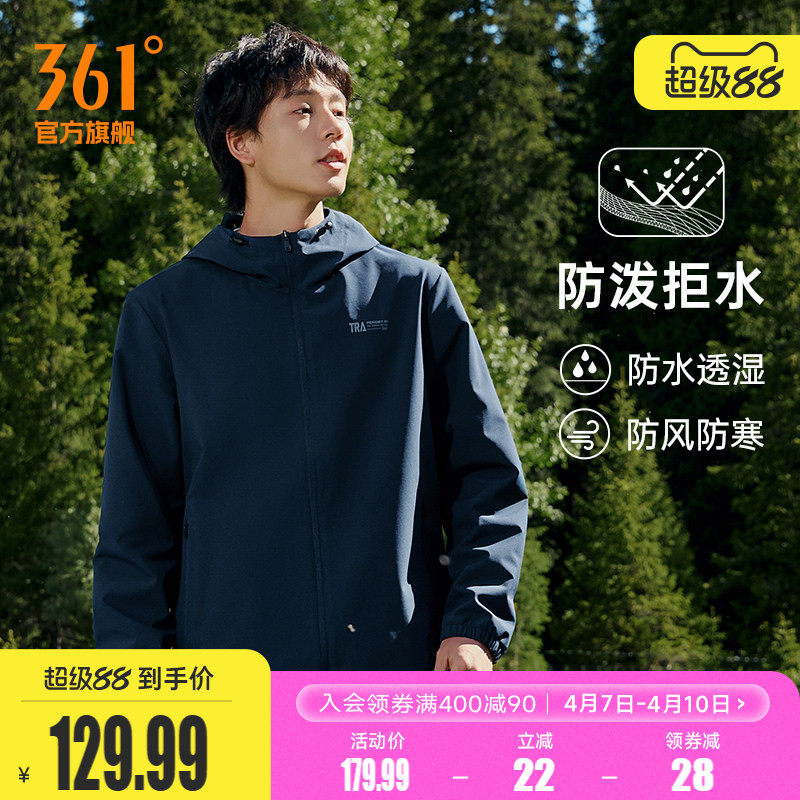 361运动外套男2026春季防风防泼水冲锋梭织夹克户外连帽立领风衣