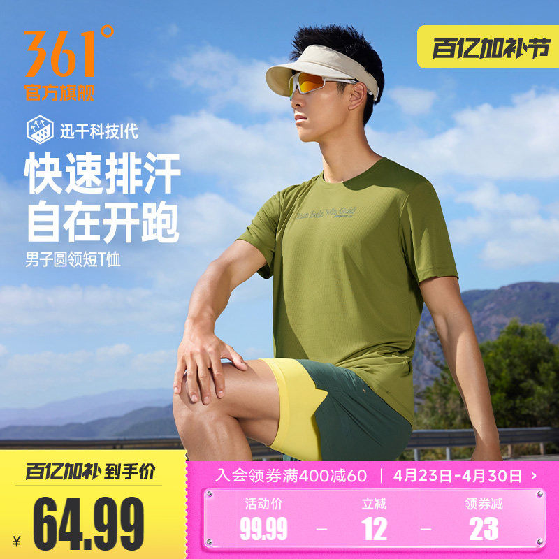 361速干运动T恤男2026夏季新款透气排汗男士马拉松跑步服运动上衣