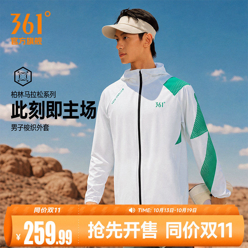 柏林马拉松款361跑步外套宽松透气薄款防风训练服上衣运动风衣男