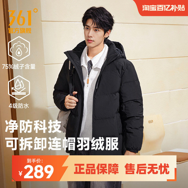 361三防羽绒服男2025冬季男款可拆卸连帽外套防水短款加厚羽绒服