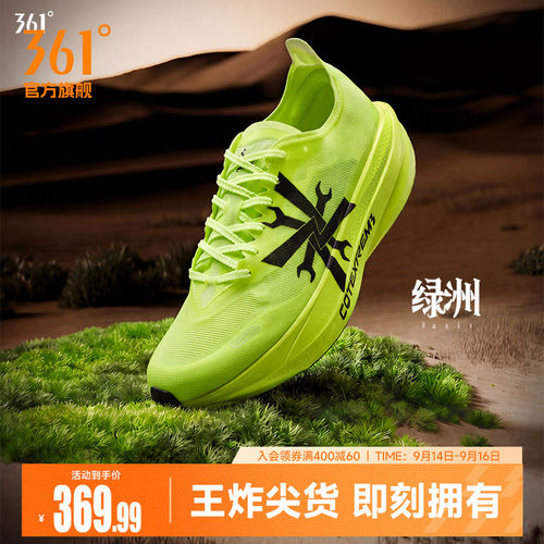 竞速跑鞋