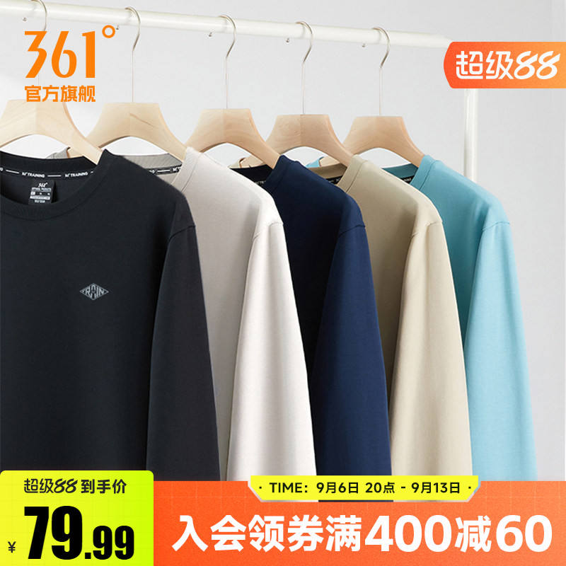 凑单🔥30.74 361度.运动卫衣 凑88会员200-25消费券 - 86线报