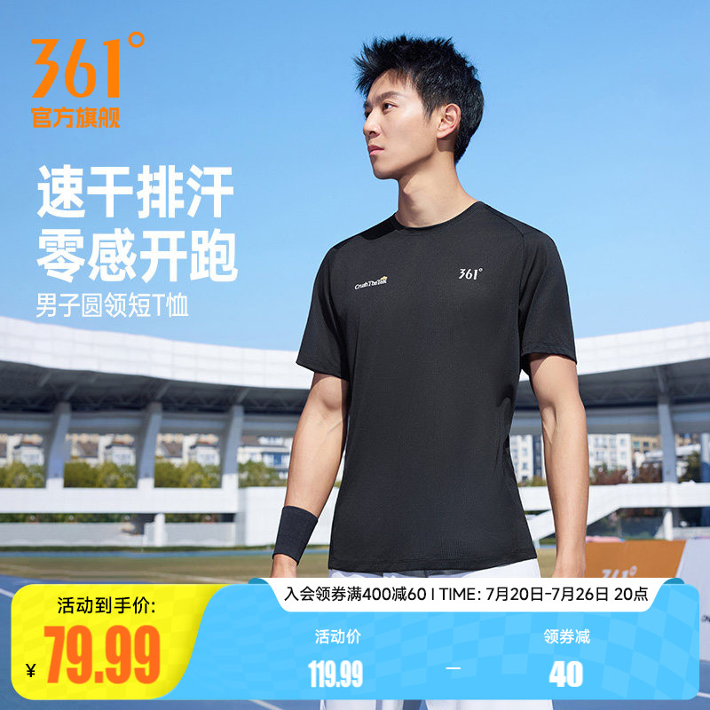 361轻松过运动T恤男2026夏季新款速干衣轻薄透气马拉松跑步服男