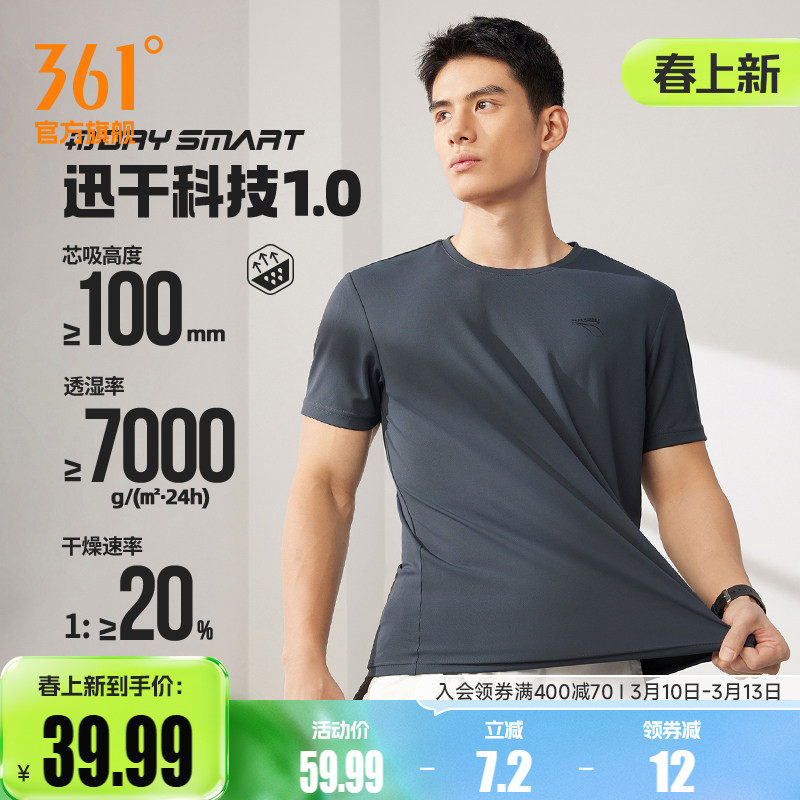 361运动t恤男2026夏季新款轻薄速干上衣男士跑步服透气弹力短袖