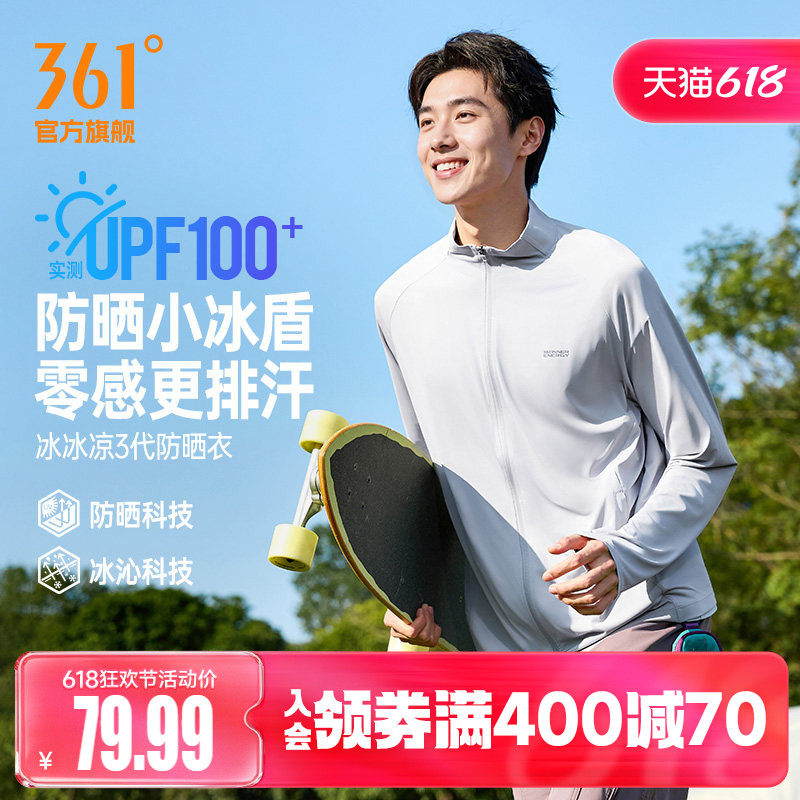 361冰冰凉3代|防晒衣男2026夏季新款冰丝外套防紫外线户外骑行服