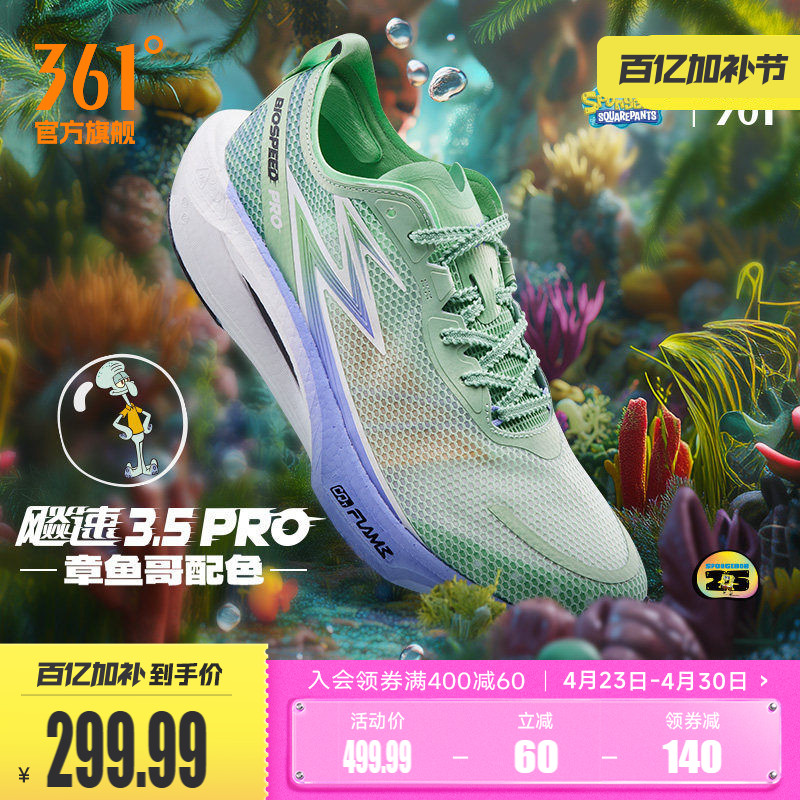 361飚速3.5PRO跑步鞋新款专业竞速跑鞋透气减震中考训练鞋运动鞋