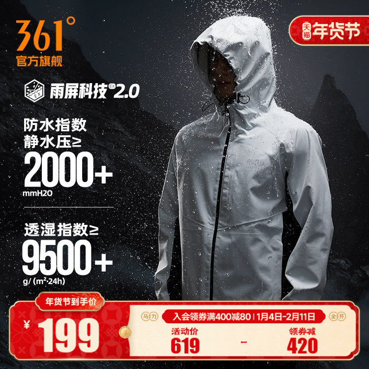 361畅跑无惧雨屏冲锋衣2025秋季新款防水防风冲锋衣男户外登山服,户外/登山/野营/旅行用品,冲锋衣,淘宝优惠券,粉丝福利购,淘宝优惠卷