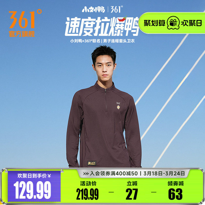 361小刘鸭联名半开襟长袖T恤男2026春季新款男士立领T恤修身上衣