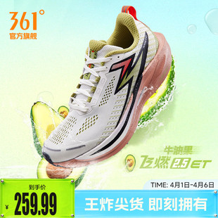 减震透气跑鞋 361飞燃2.5ET跑步鞋 2026新款 运动鞋 男 考试体测训练鞋