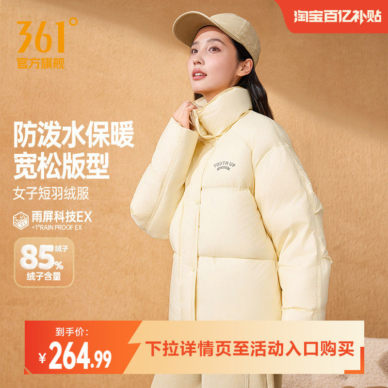 361羽绒服2026冬季女款防泼水立领短羽绒服宽松保暖防风运动外套