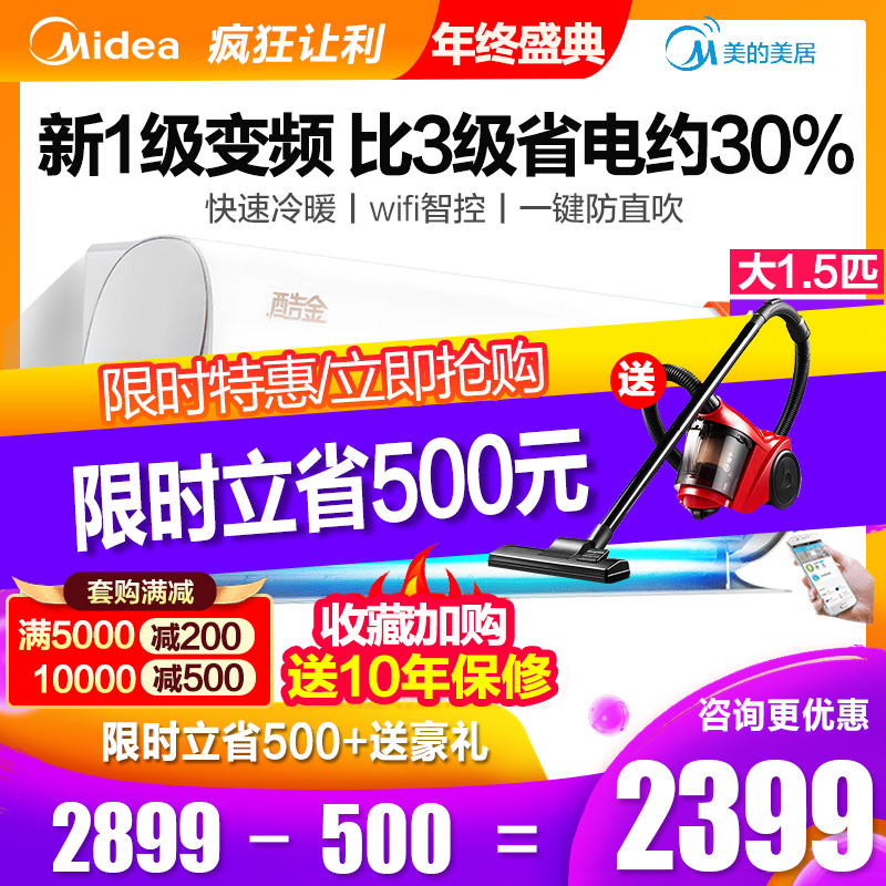 美的空调大1.5匹p新一级能效变频壁挂机家用酷金35ZHA1智能更节能