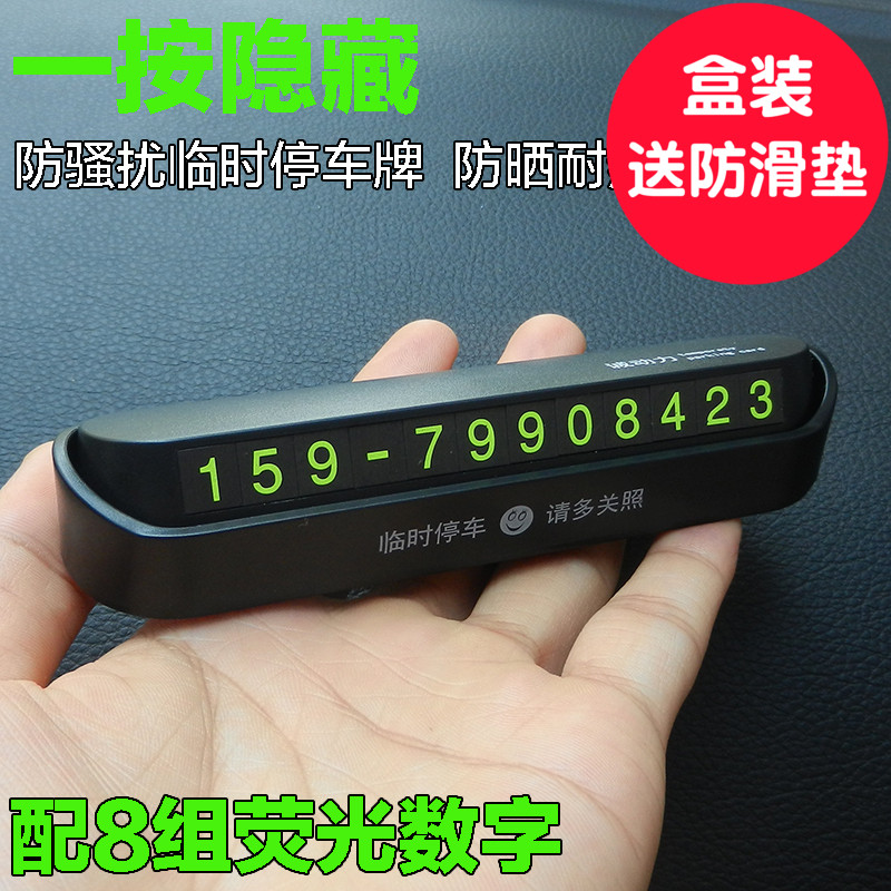 号码牌临时摆件停车卡