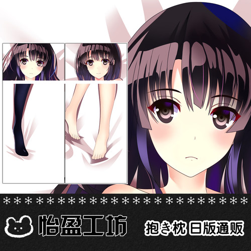 加藤惠路人女主的养成方法动漫周边等身定制抱枕套二次元宅系睡枕