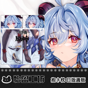 原神原创甘雨等身抱枕动漫二次元周边枕套男生长抱枕睡觉