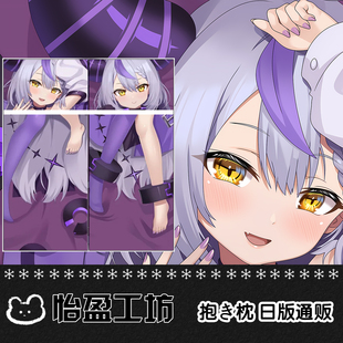 vtuber 拉普拉斯二次元宅男2ways等身抱枕套动漫游戏周边创意靠枕