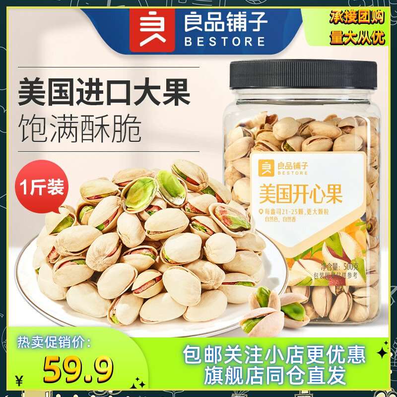 新良品铺子罐装美国开心果500开心果