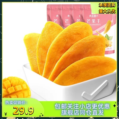 良品铺子芒果干108g*3袋整箱装果脯蜜饯水果干果片办公室休闲零食