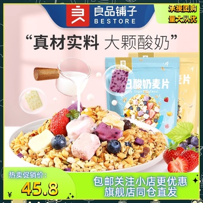 良品铺子每日燕麦片400g*2袋早餐冲饮泡即食代餐水果坚果酸奶营养