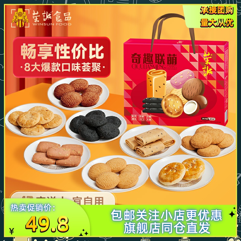 荣诚奇趣联盟果仁巧克力奶油曲奇饼干休闲零食早餐鸡蛋卷糕点礼盒