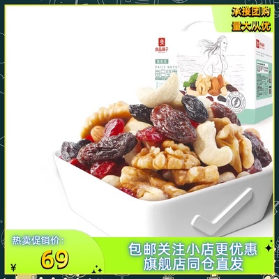 良品铺子每日坚果30包整箱750g混合果仁干果孕妇零食大礼包礼盒装