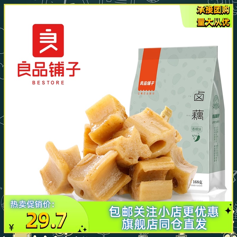 良品铺子香辣卤藕168g*3袋藕丁辣味香辣莲藕零食特产休闲食品小吃