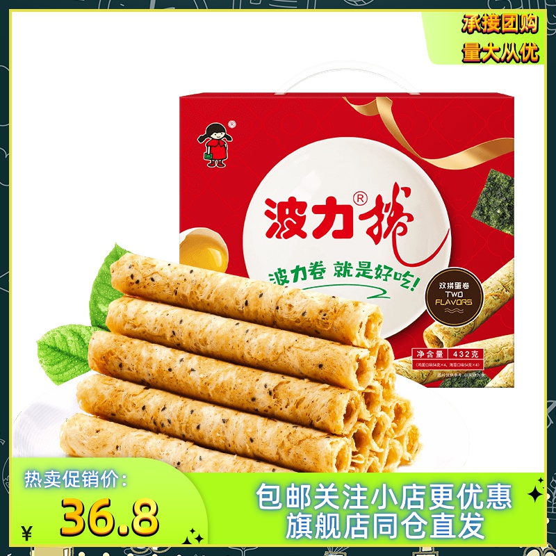 【波力蛋卷礼盒432g】波力卷海苔鸡蛋卷饼干糕点休闲零食中秋礼盒