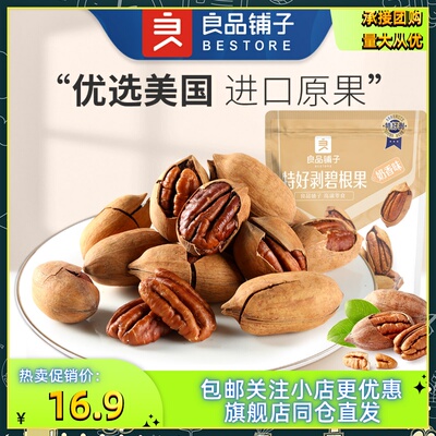 良品铺子特好剥碧根果60*4袋奶香味长寿果坚果干果休闲零食小吃