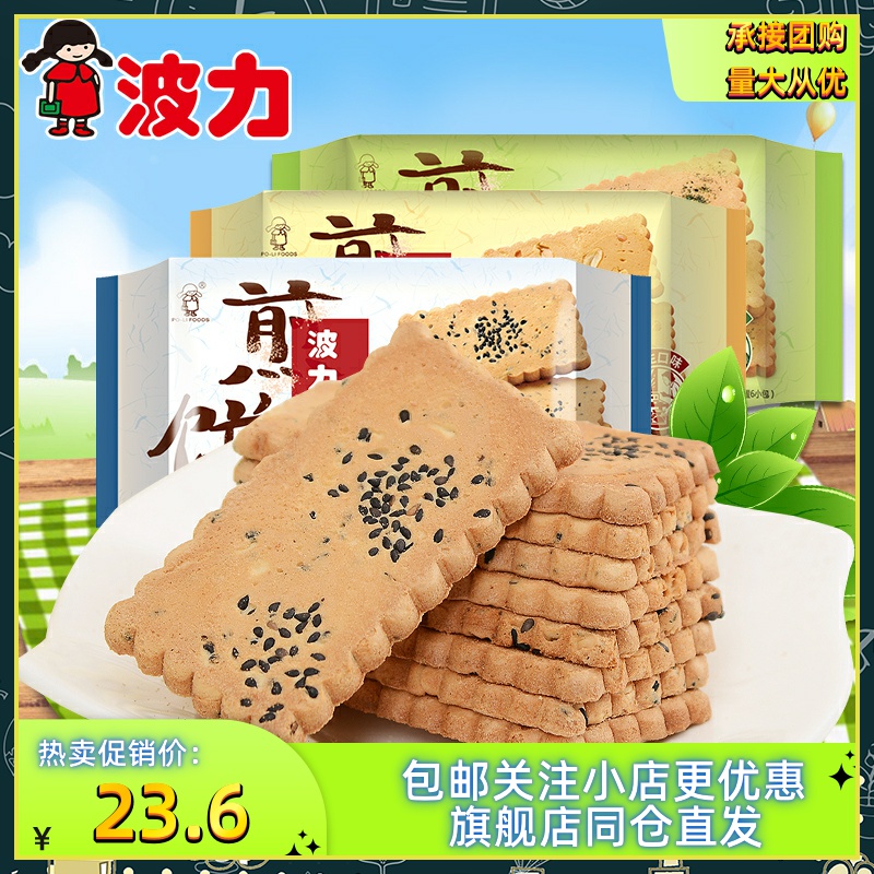 【波力煎饼108gx3】芝麻味煎饼饼干糕点早餐零食小吃