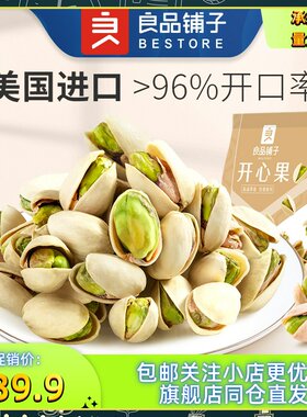 良品铺子开心果98gx2袋 开心果60gx3袋装 独立小包装开心果仁坚果