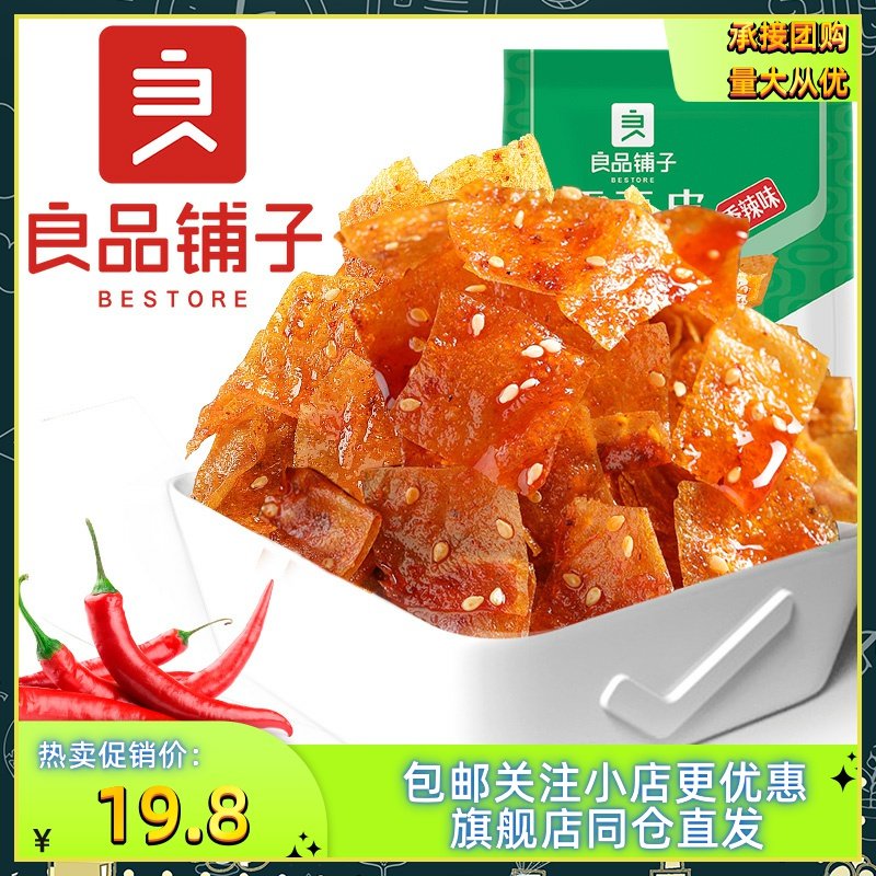 良品铺子巧豆皮60gX8袋网红辣条味辣片麻辣皮小零食儿时怀旧零食