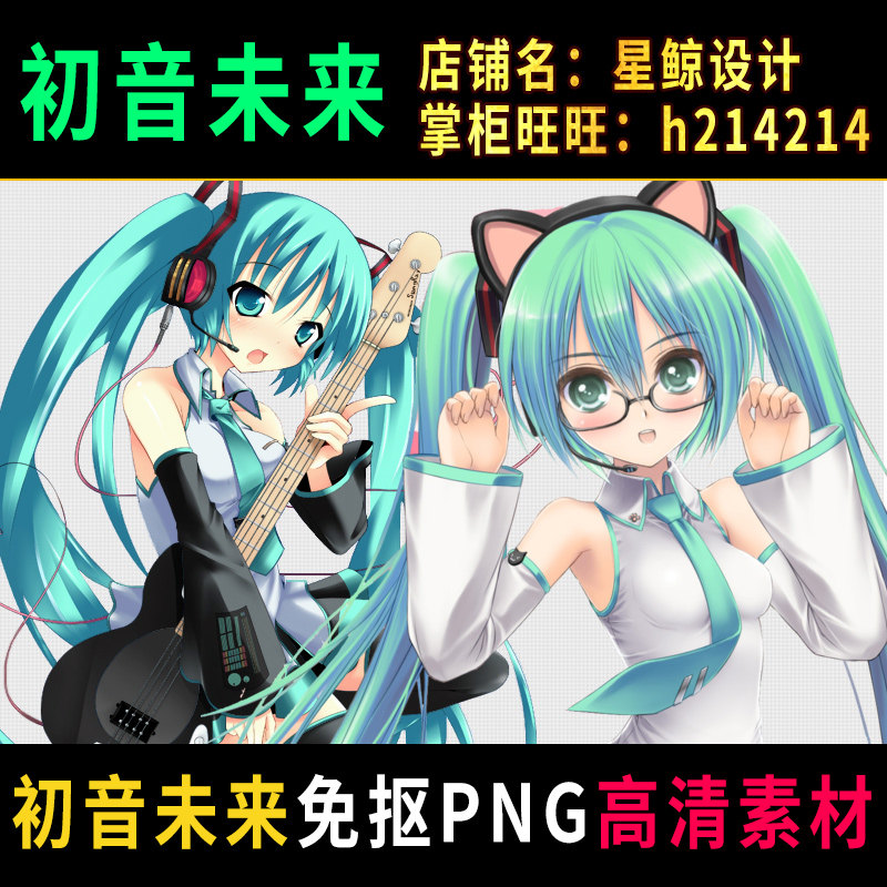 初音未来去背景免抠png高清烫画游戏q版原画手绘彩印
