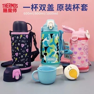 日本膳魔师儿童保温杯双盖直饮学生水杯800ml大容量水壶魔膳师1升