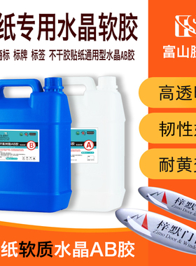 富山环氧树脂ab标牌软胶