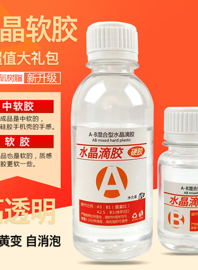 高透明水晶滴胶材料包材料包富山