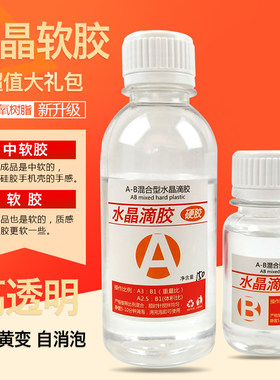 高透明水晶滴胶材料包材料包富山
