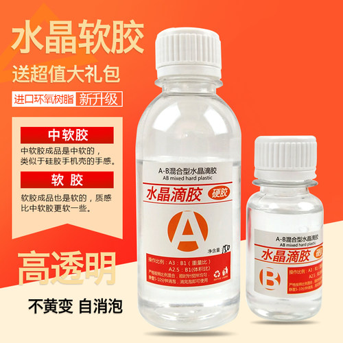 高透明水晶滴胶材料包材料包富山