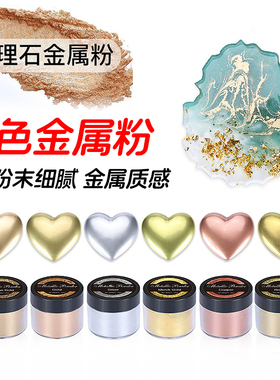 树脂胶金属粉滴胶金属色粉调色