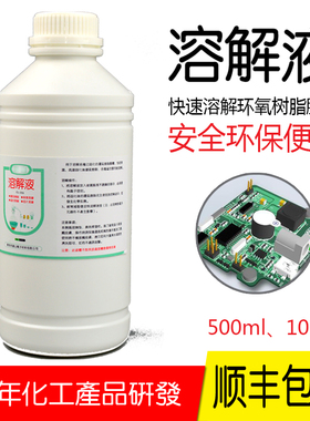 环氧树脂除胶剂 环保无毒脱胶剂解胶剂芳香型环氧溶解液去胶剂