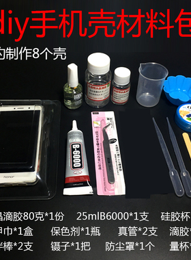 全套工具包干花滴胶手机壳