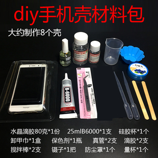 滴胶手机壳材料包 DIY手机壳全套工具包字母手机壳干花手机壳材料