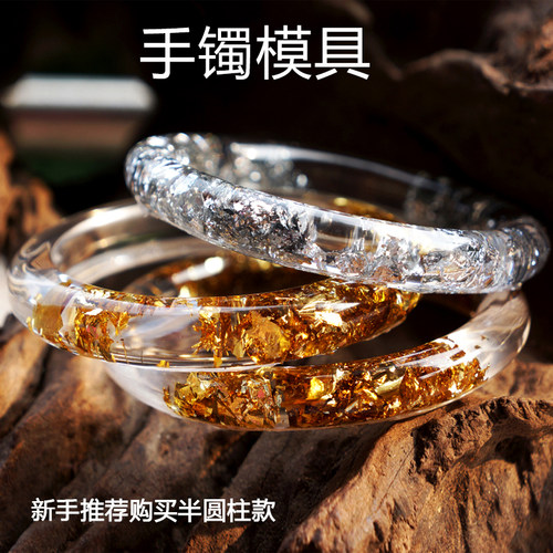 硅胶手镯模具diy水晶滴胶富山